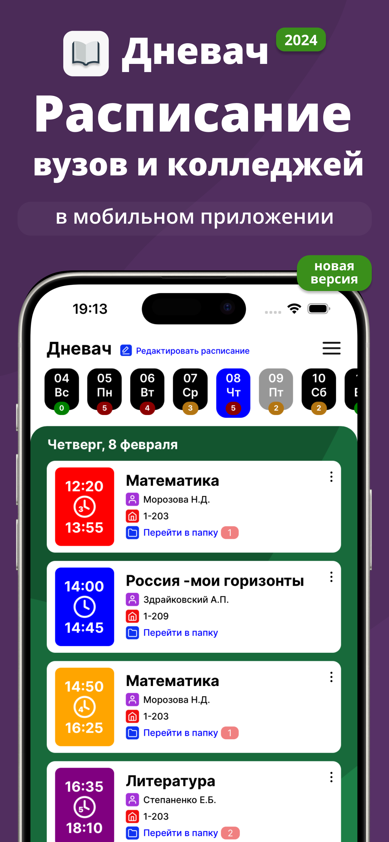 Дневач - Расписание ТГПК в мобильном приложении
